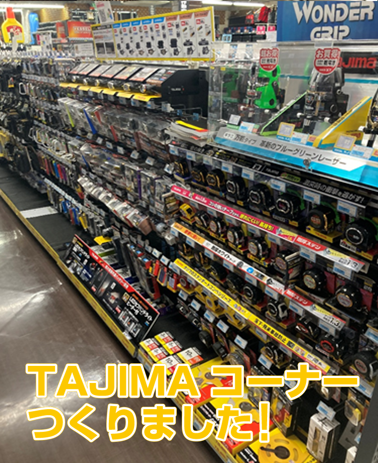 タジマ①
