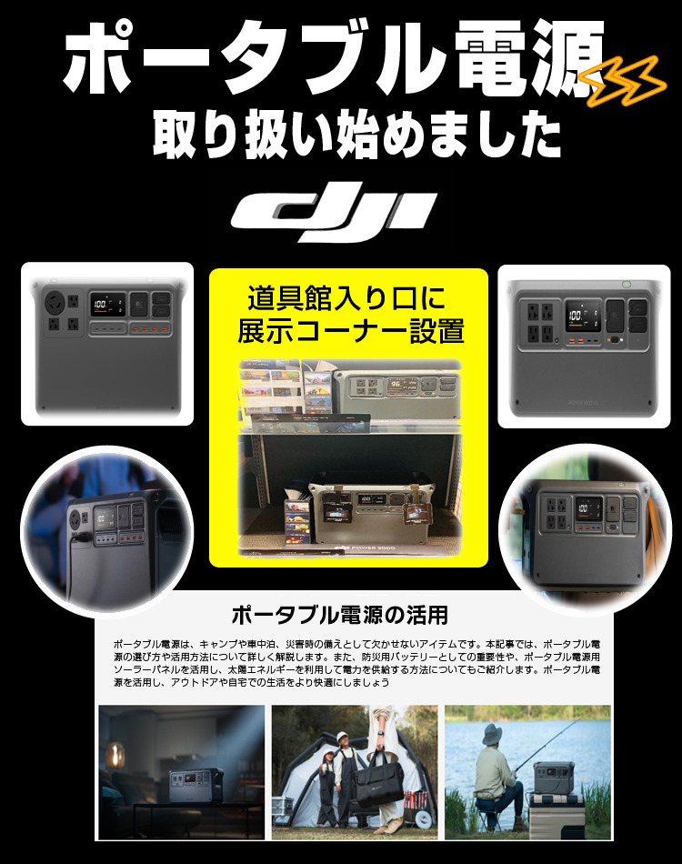 ポータブル電源