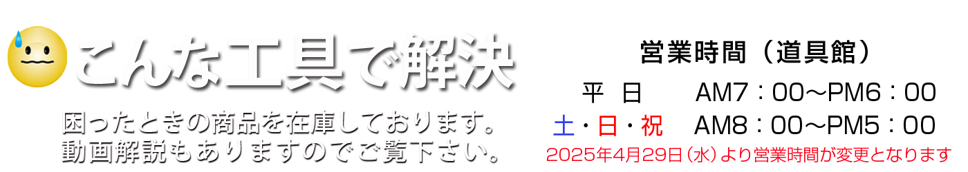 工具で解決する動画コーナー