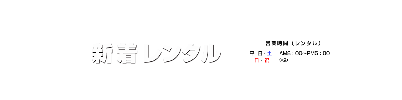 新着レンタル館